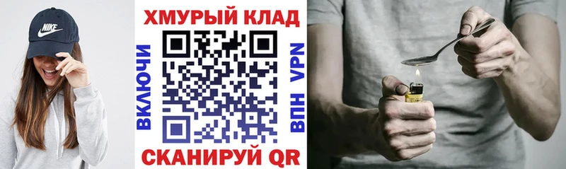 ГЕРОИН хмурый  купить   Балашиха 